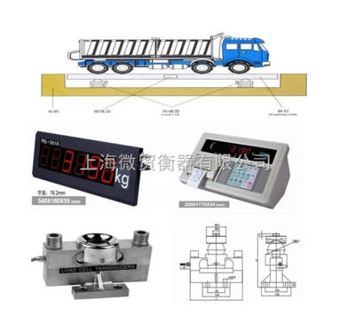 地磅-东莞电子地磅厂东莞电子汽车衡厂销售地磅 汽车衡-上海微贸衡器有限公司